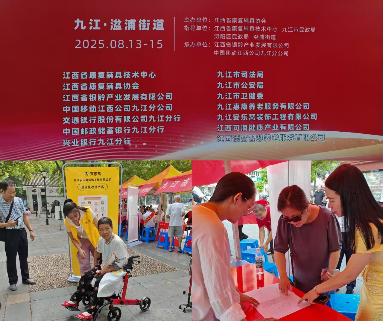 九江市首场“康复辅具进社区\"活动在浔阳区启动，政企联动惠民生，银发乐享促销费