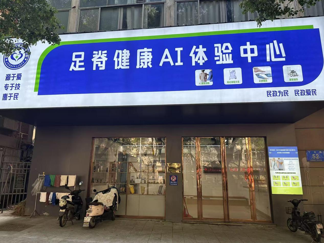 足部健康大课堂